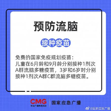 感染后果很严重！中疾控提醒流脑正值高发季