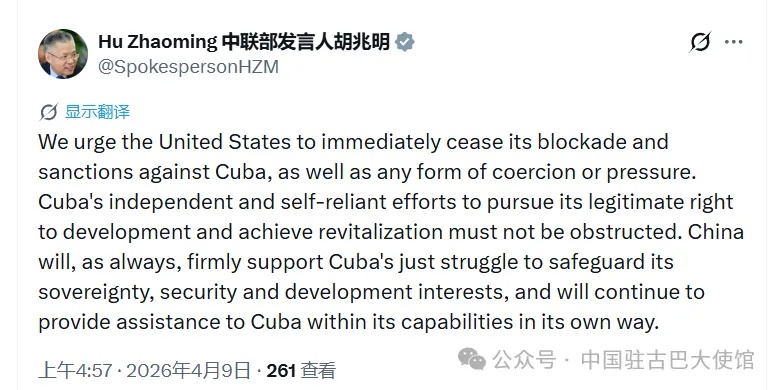 中联部发言人：敦促美方停止对古巴封锁制裁和胁迫施压