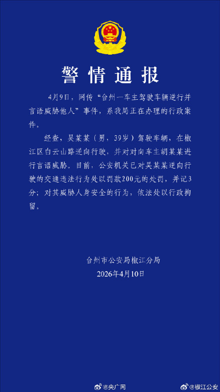 警方通报车主逆行还威胁他人