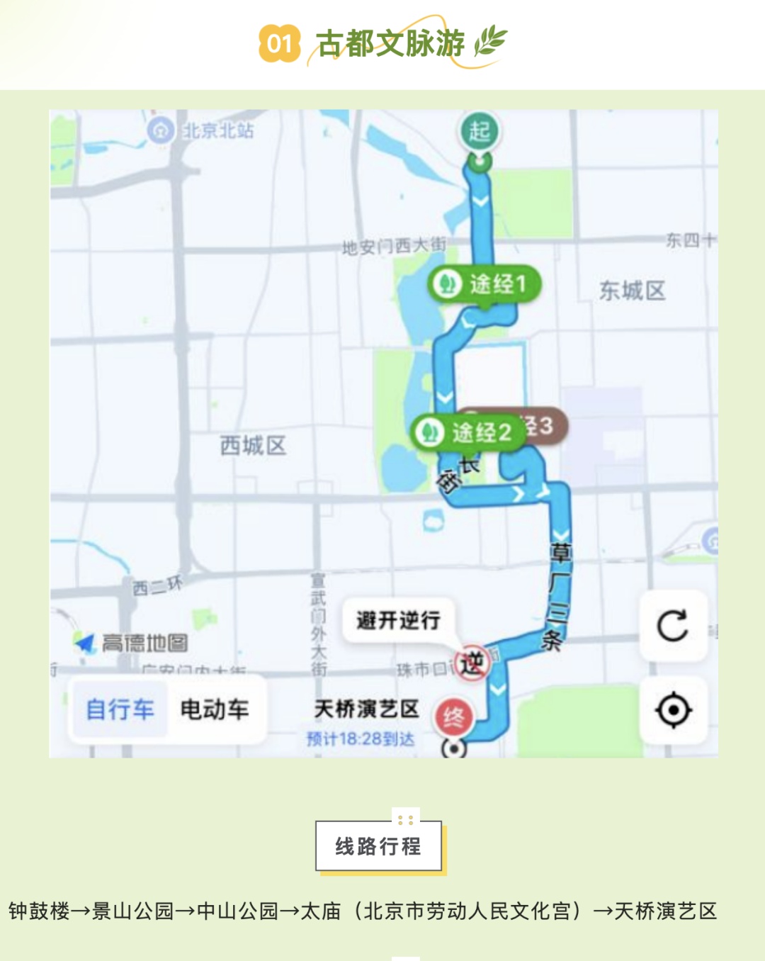 从钟鼓楼到天桥！跟着半马解锁北京超级周末多元玩法