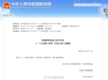 五部门：加快普及中小学生人工智能教育