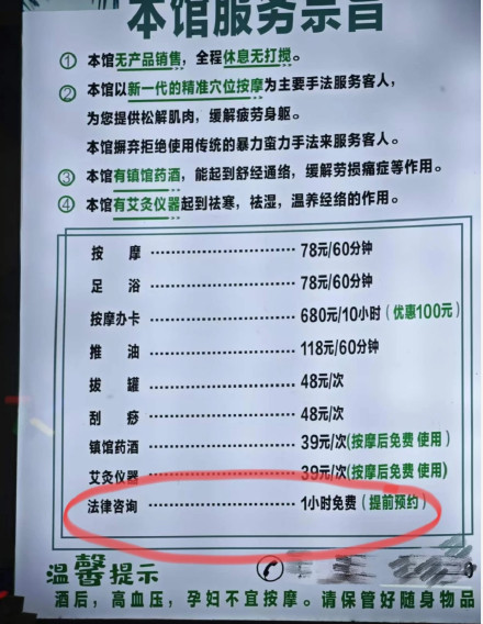 按摩店提供“法律咨询”服务，南宁市监部门回应：情况属实，已责令改正
