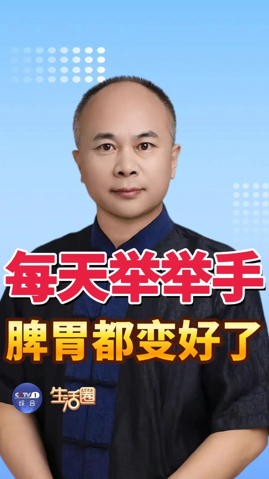 【健康热搜】每天这样举举手，脾胃都变好了