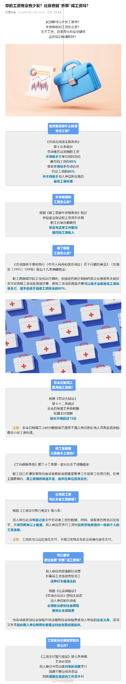 你的工资有没有少发？社保费能“折算”成工资吗？