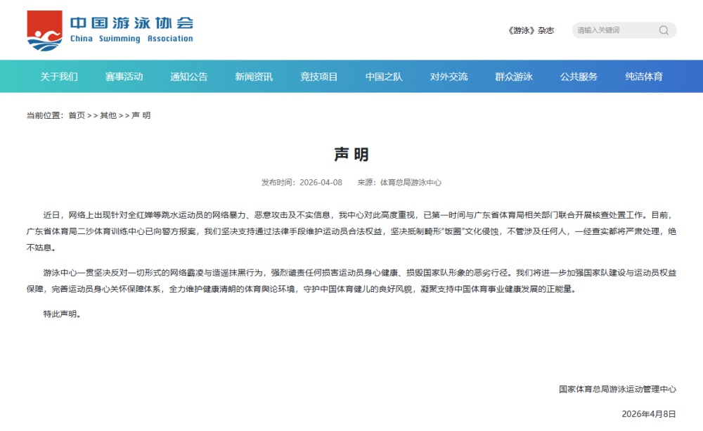 全红婵遭网暴案嫌疑人已被抓获!徐某被行拘十日并处罚款 全红婵遭网暴案嫌疑人已被抓获!徐某被行拘十日并处罚款