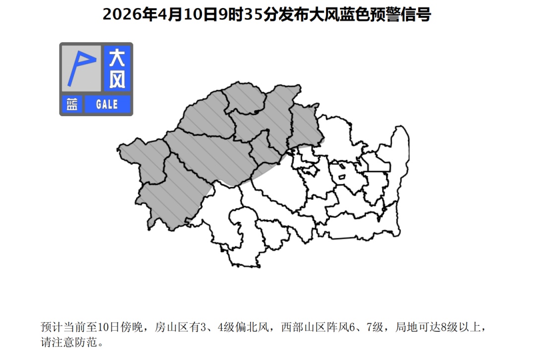 北京5区大风蓝色预警中!晴天限时“返场”,随后再迎局部小雨,预计时间—— 北京5区大风蓝色预警中!晴天限时“返场”,随后再迎局部小雨,预计时间——