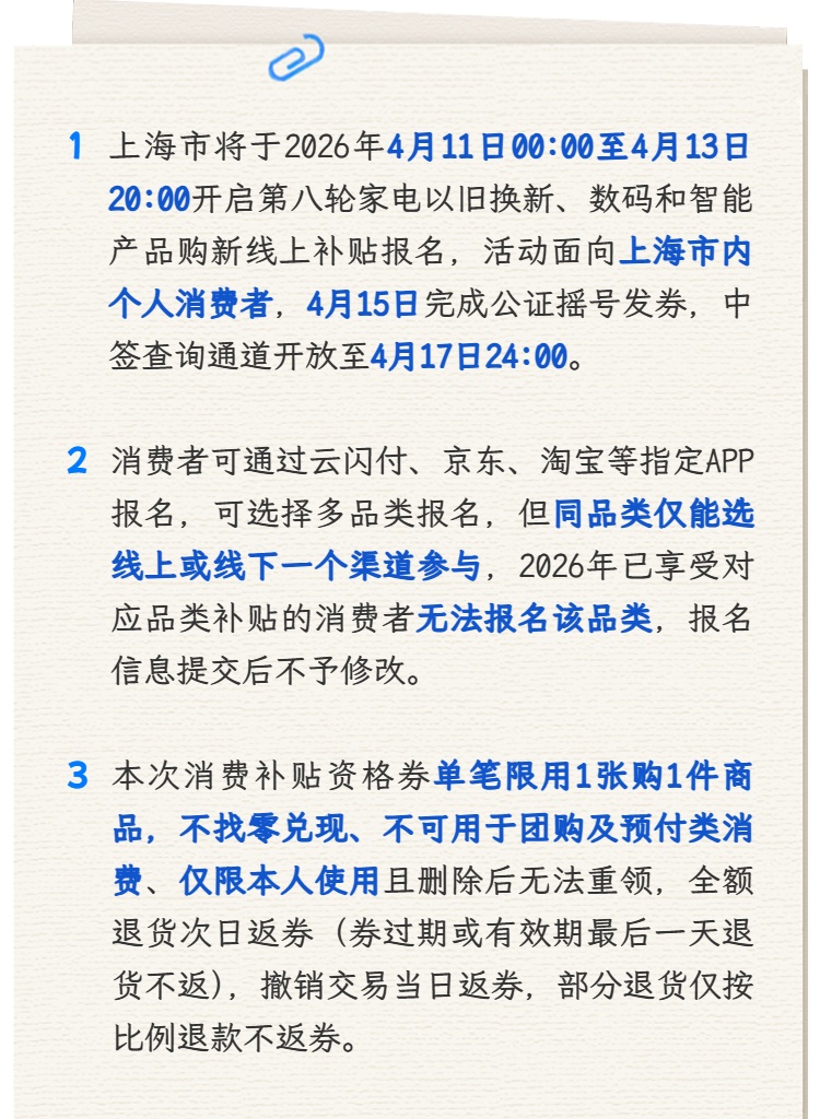 新一轮上海家电以旧换新、数码和智能产品购新线上补贴活动来了→