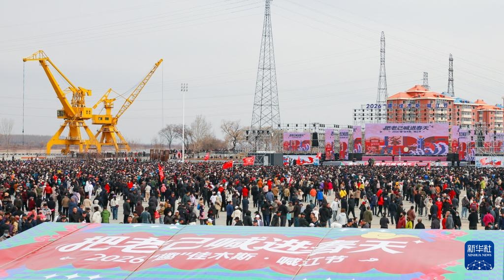 唤醒春日文旅潮 佳木斯“喊江节”启幕