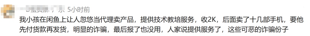 多名孩子被骗，有人被骗10多万元，广州警方紧急提醒