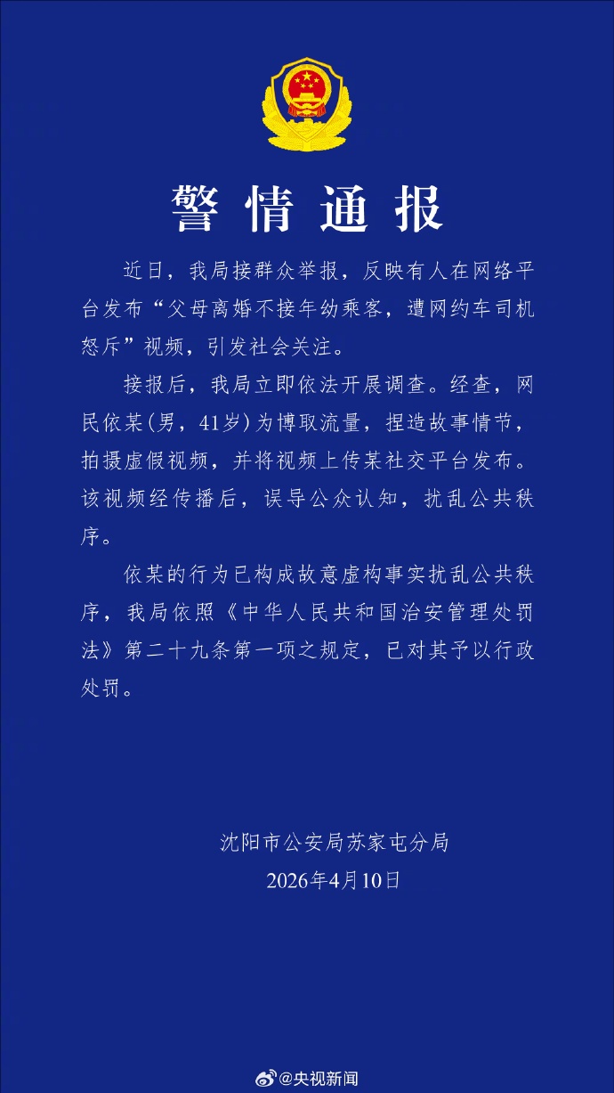 小女孩被离异父母双双拒收，遭网约车司机怒斥？沈阳警方通报