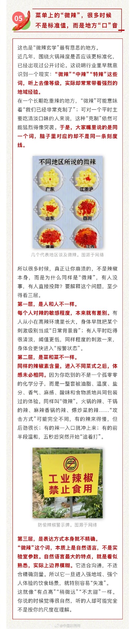 为什么微辣都在各辣各的 为什么微辣都在各辣各的