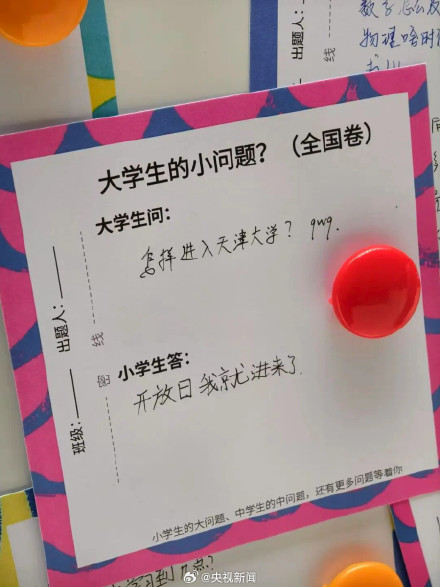 大学生的难题 小学生秒给答案