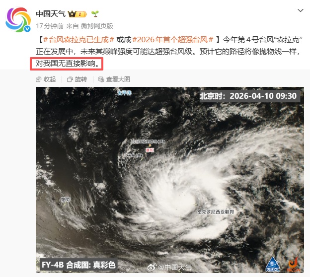 “超强台风”来了？4号台风“森拉克”生成！广州周末又泡汤......