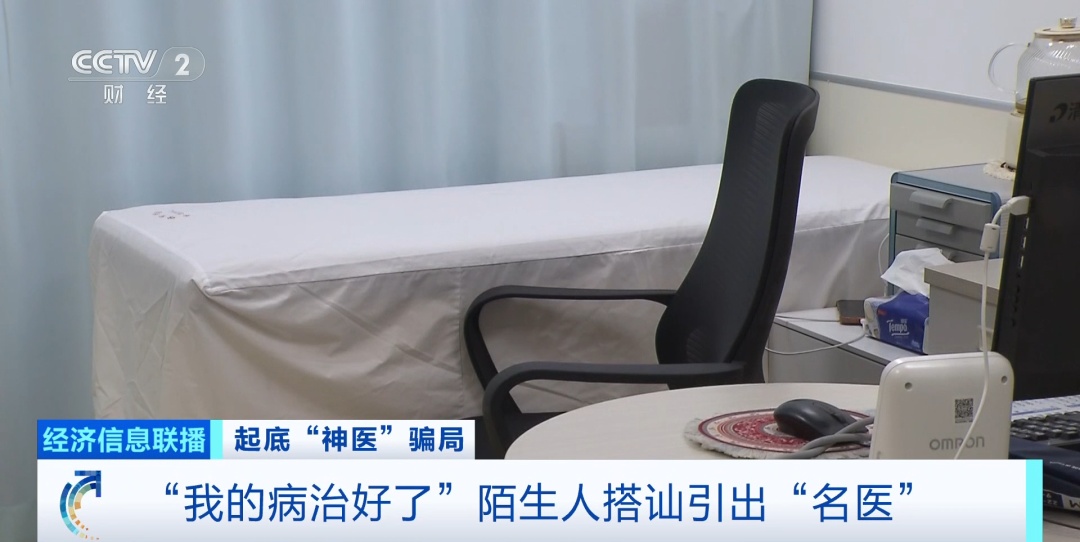 冲上热搜！4000元中药竟是随便配的？！央视曝光黑中医馆骗局