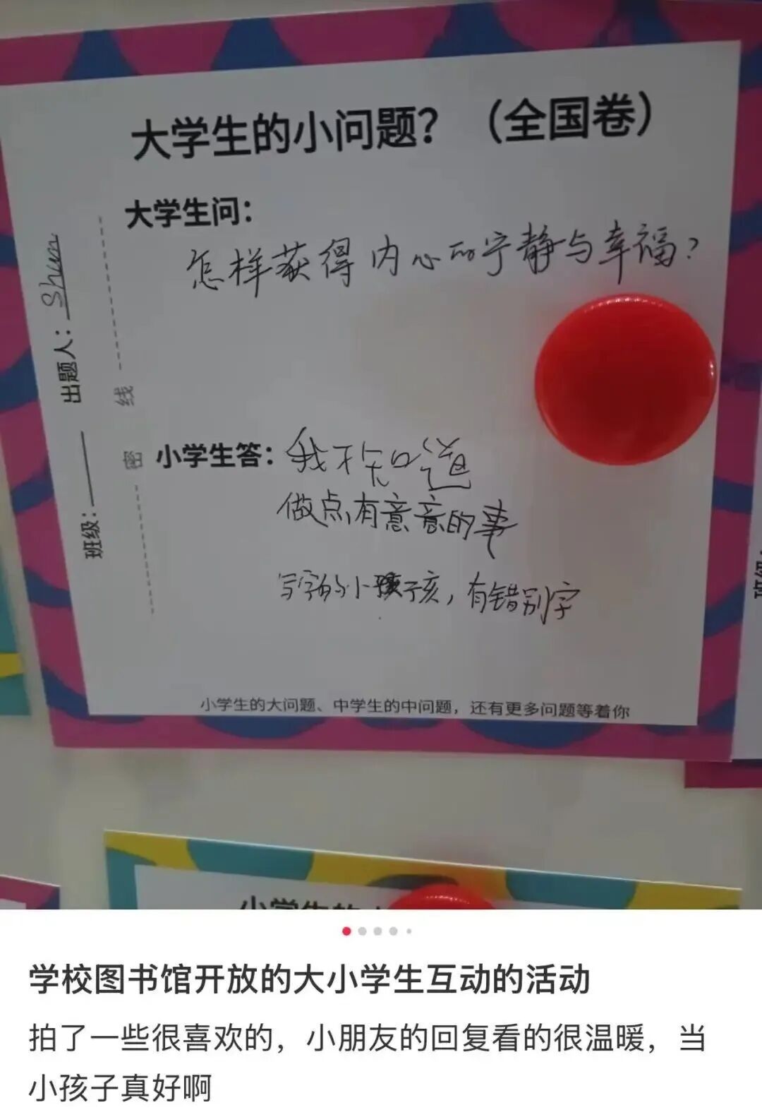 大学生：“幸福是什么？” 小学生：“拥有苹果的时候只想着苹果”