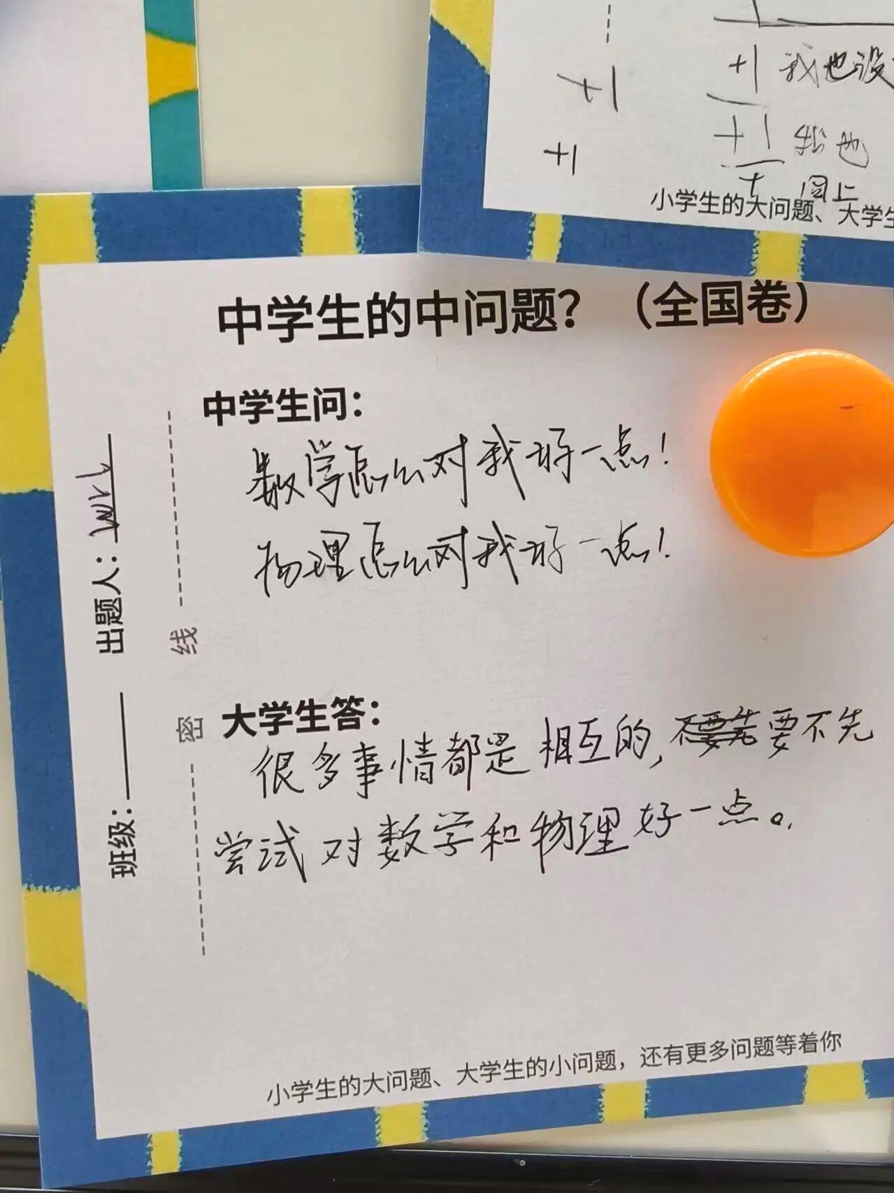 “大学生难题被小学生破解” 这场跨龄交流太暖心