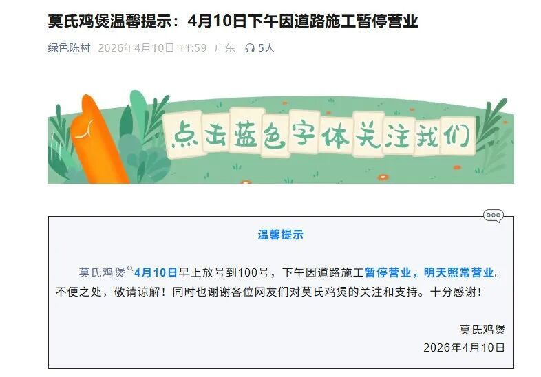 火遍全网的莫氏鸡煲要休息了，老板说“五一要放假”，女儿累病倒了……