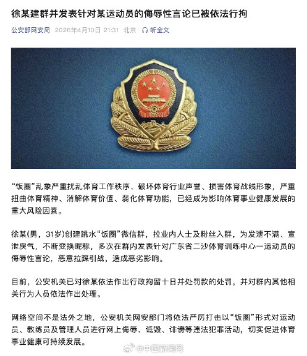 公安部通报全红婵遭网暴细节