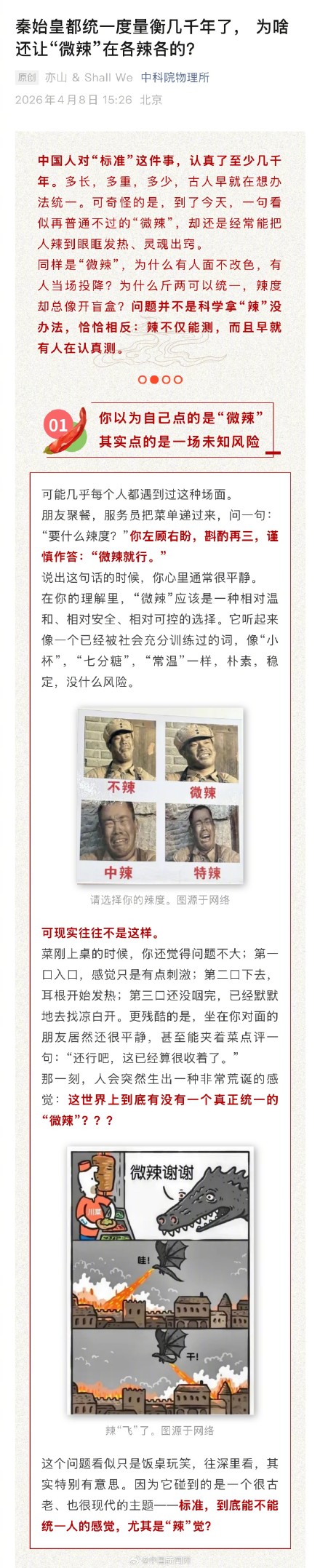 为什么微辣都在各辣各的 为什么微辣都在各辣各的