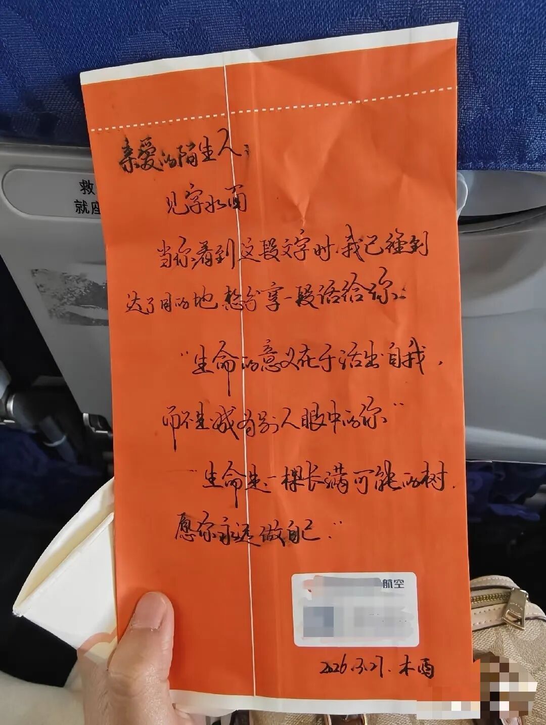 “我今天心情不好,但你坐我旁边,身上香香的,谢谢你~” “我今天心情不好,但你坐我旁边,身上香香的,谢谢你~”