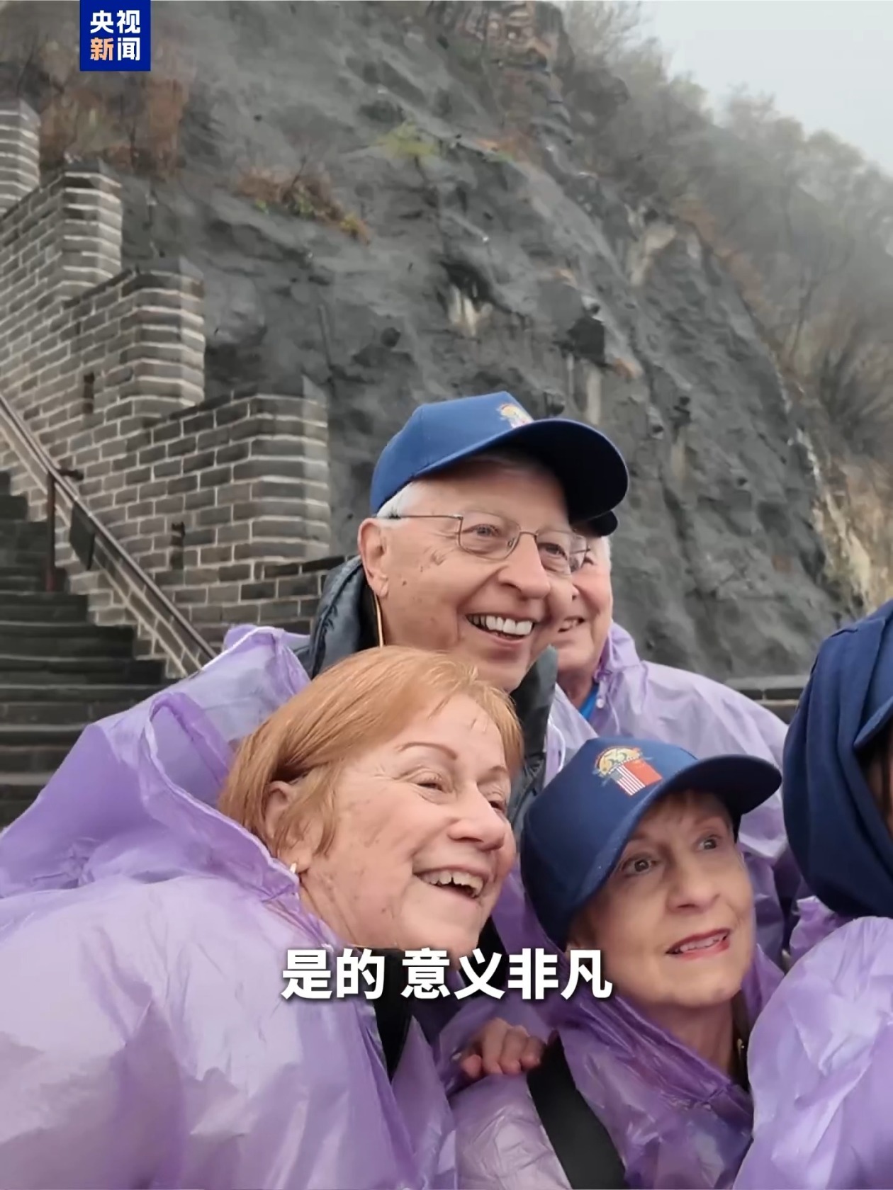 “乒乓外交”亲历者:长城对我们意义非凡 有些事永恒不变 “乒乓外交”亲历者:长城对我们意义非凡 有些事永恒不变