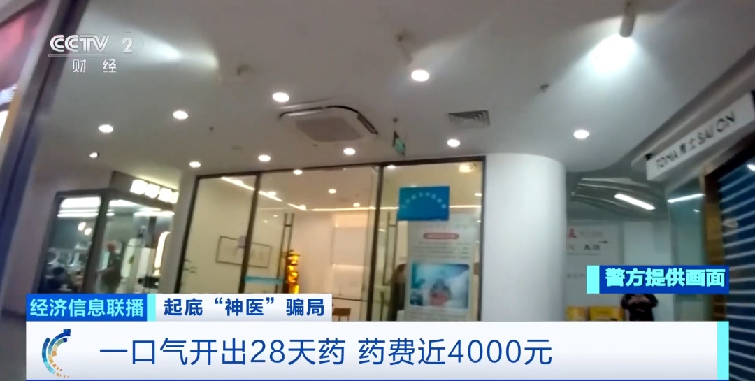 冲上热搜！4000元中药竟是随便配的？！央视曝光黑中医馆骗局