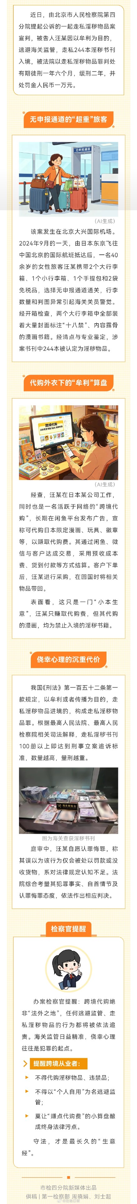 女子从日本背回244本淫秽漫画赚代购费女子跨境代购244本淫秽漫画获刑