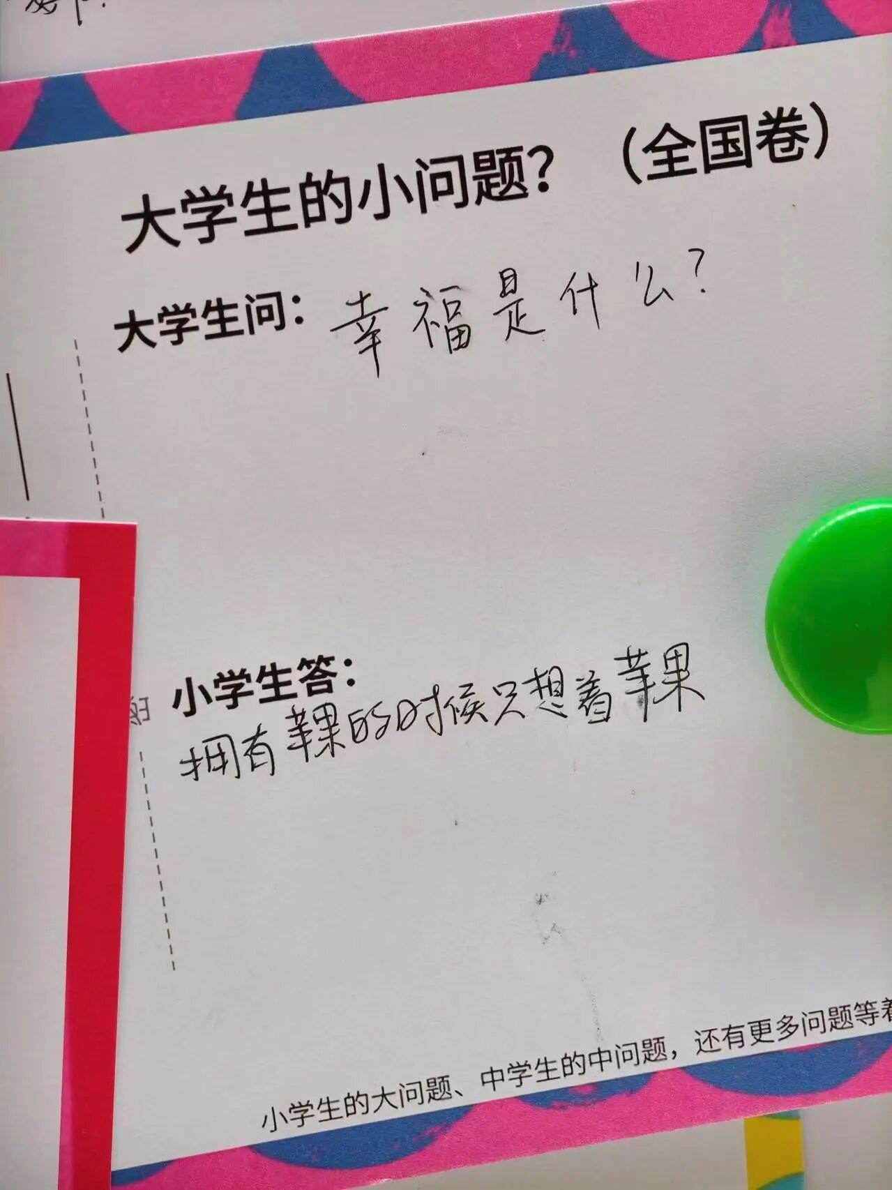 “大学生难题被小学生破解” 这场跨龄交流太暖心