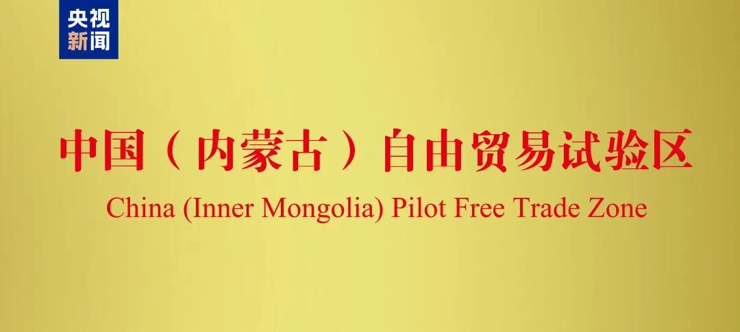 中国自贸区＋1，为何是这里？