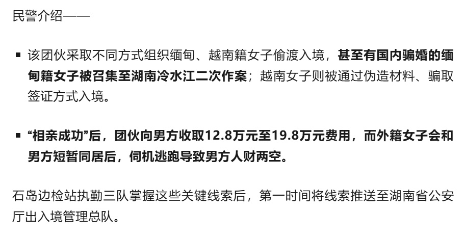 跨境骗婚！十几万娶越南缅甸“温柔新娘”？一家看似正常的临街婚介所竟是跨境骗婚窝点