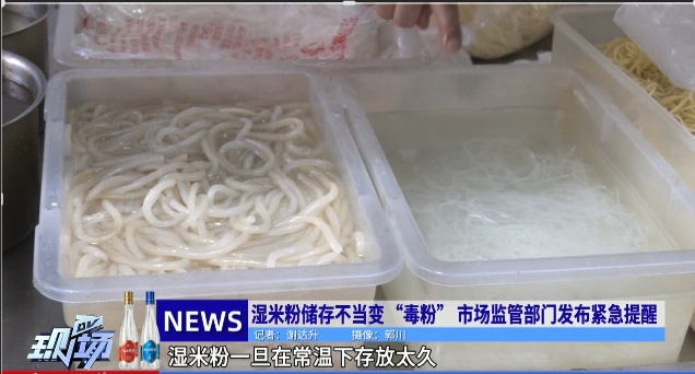 毒性极强，严重可致命！官方：警惕湿米粉变 “毒粉”