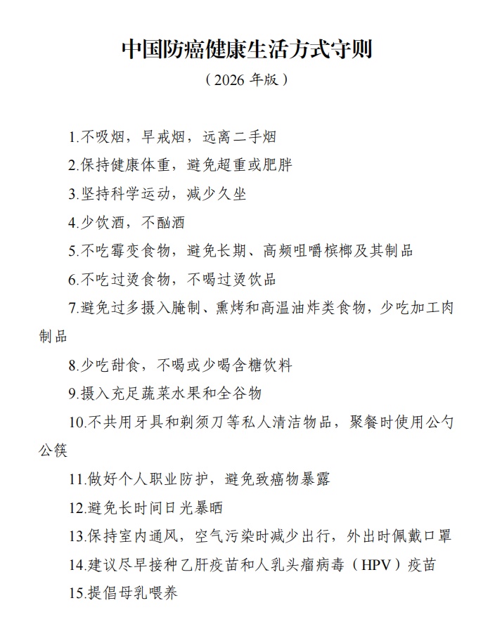 国家版"防癌说明书"来了！15条防癌法则，很多人前7条全没做到…