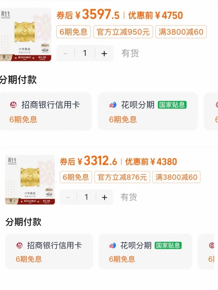 一夜之间卖不动了？知名金饰罕见降价，此前半年三连涨....