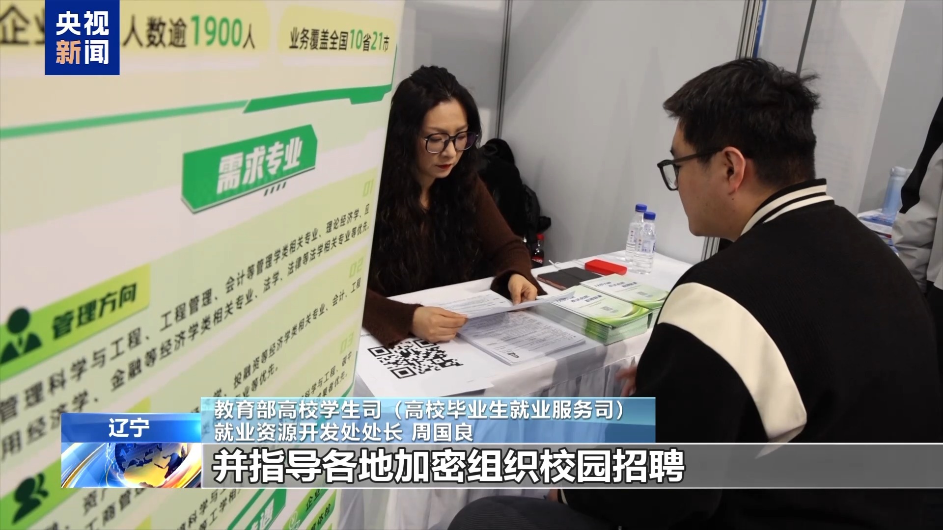 “广撒网”走向“精准达” 毕业生求职哪些岗位机会多? “广撒网”走向“精准达” 毕业生求职哪些岗位机会多?