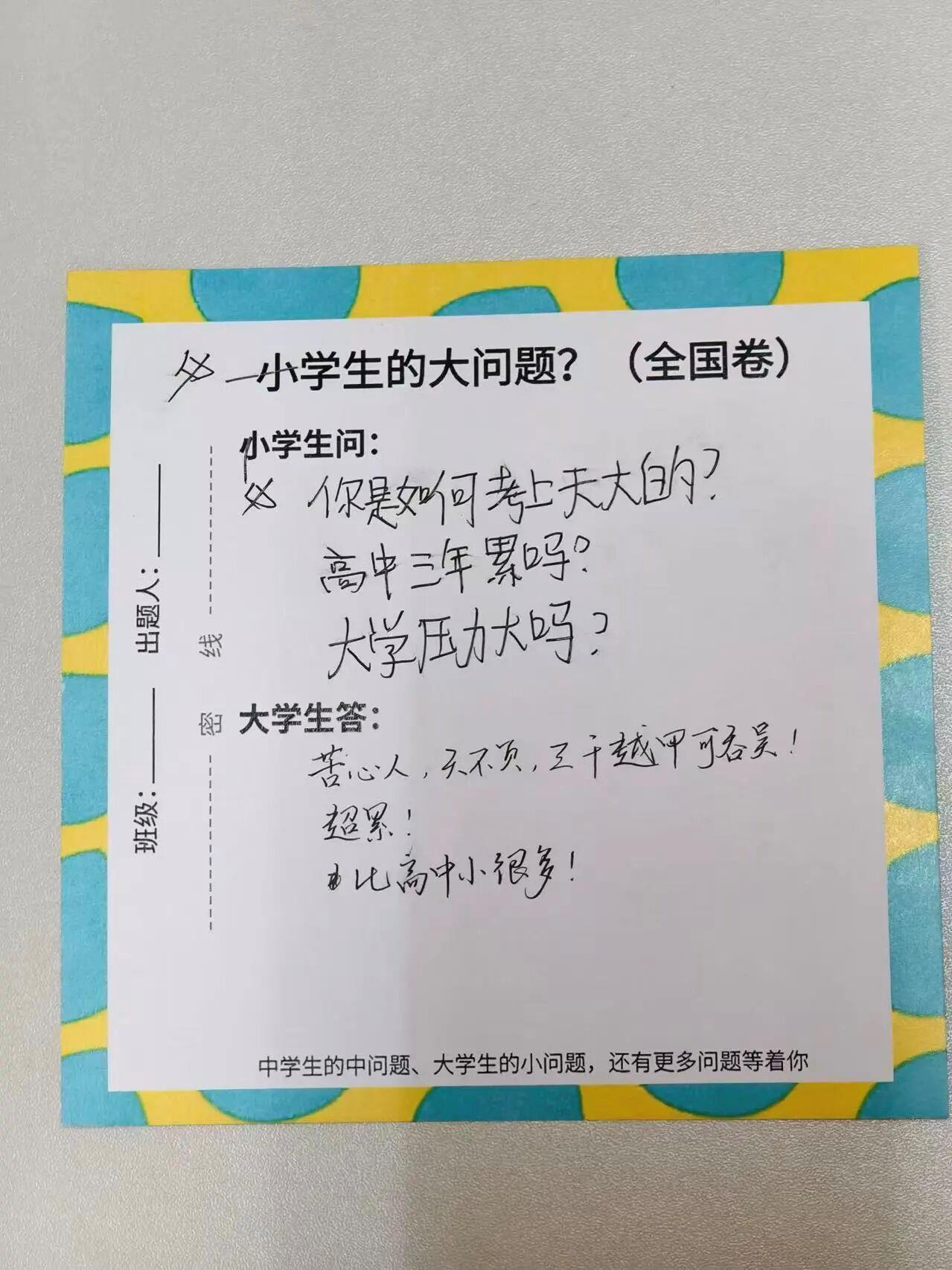 “大学生难题被小学生破解” 这场跨龄交流太暖心