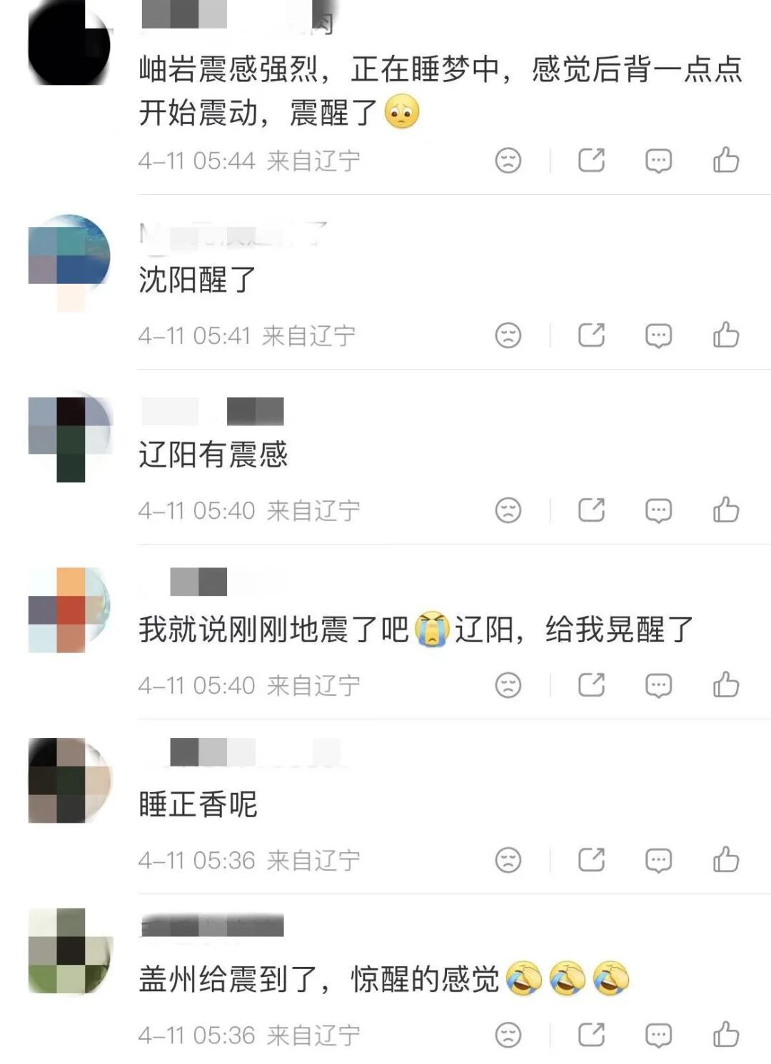 辽宁鞍山地震!沈阳、辽阳等多地有震感 辽宁鞍山地震!沈阳、辽阳等多地有震感