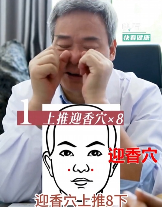 一看就会的“鼻炎操”！简单几个动作缓解鼻炎！