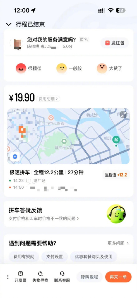 广东一网约车司机车内卖现磨咖啡最高29元一杯，滴滴：不建议，违规将追责