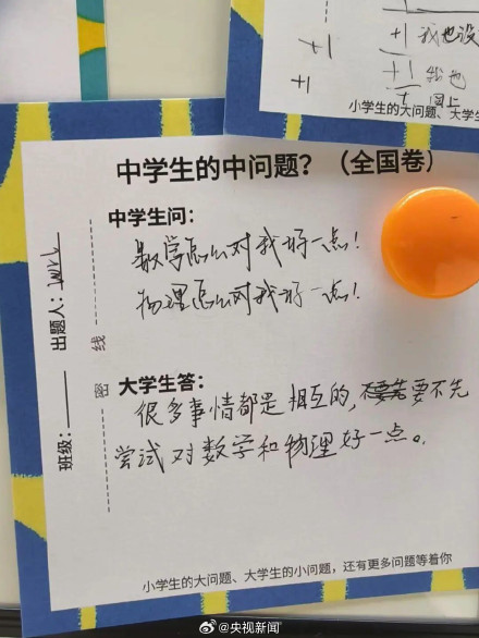 大学生的难题 小学生秒给答案
