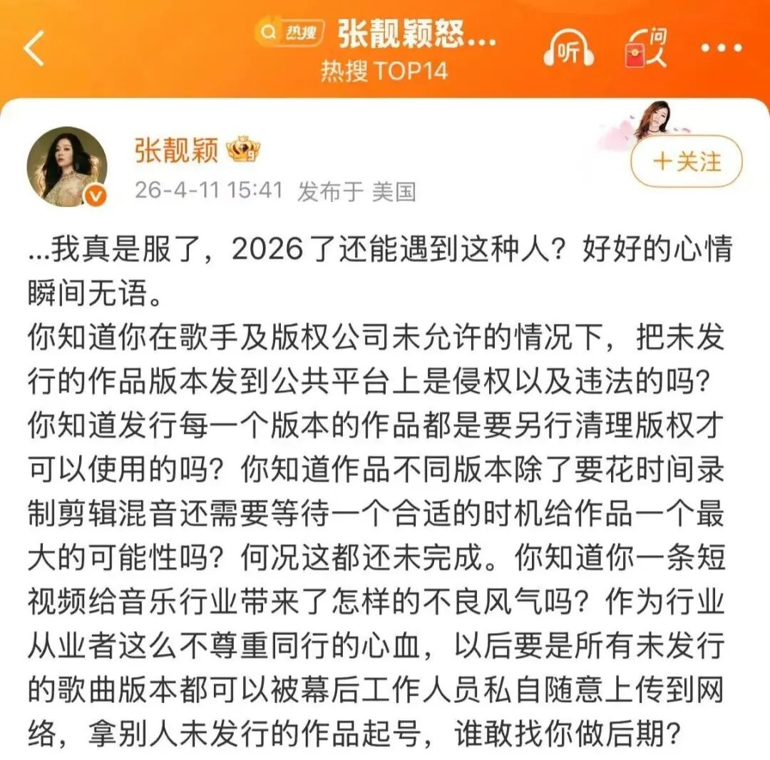 张靓颖新歌遭泄露，发文怒斥幕后工作人员：拿别人未发行作品起号，谁敢找你做后期？