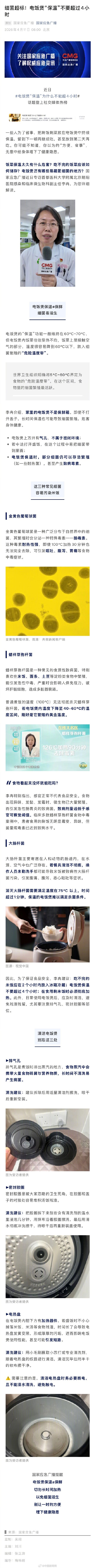 电饭煲保温不要超过4小时
