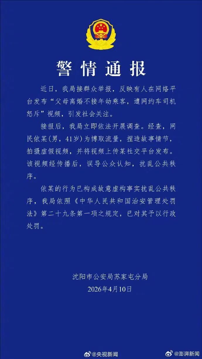 大反转! 小女孩独自坐网约车被离异父母双双拒收? 警方通报来了 大反转! 小女孩独自坐网约车被离异父母双双拒收? 警方通报来了