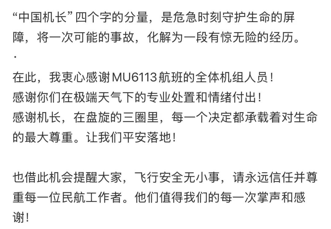 一飞南昌航班经厦门备降、南昌上空盘旋后降落，乘客：感谢机长带我平安回家