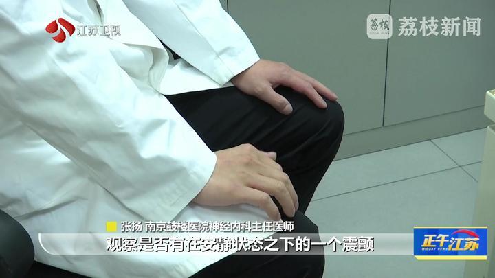 世界帕金森病日：早发现不惧“帕” 这份自我筛查指南请收好