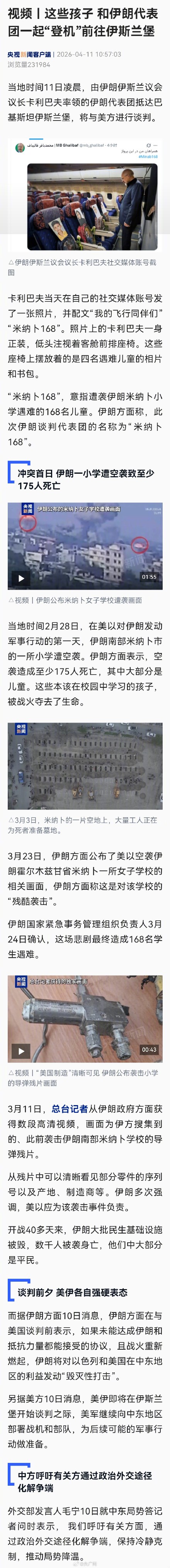 伊朗代表团带遇难儿童照片登机 伊朗代表团带遇难儿童照片登机