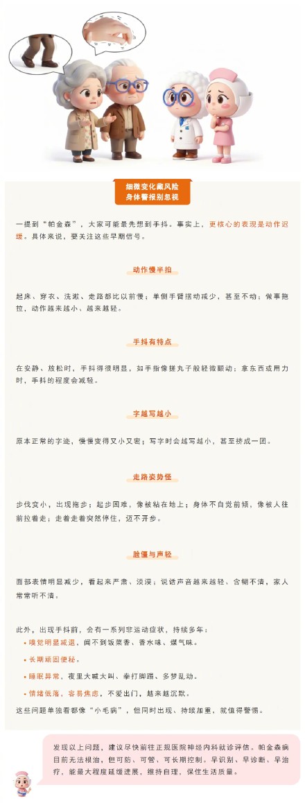 爸妈动作迟缓，并非“只是老了”——帕金森病的这些早期信号，你知道吗？