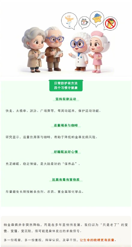 爸妈动作迟缓，并非“只是老了”——帕金森病的这些早期信号，你知道吗？