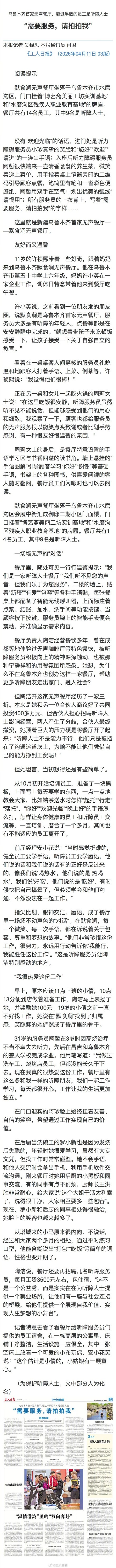 乌市首家无声餐厅员工多是听障人士