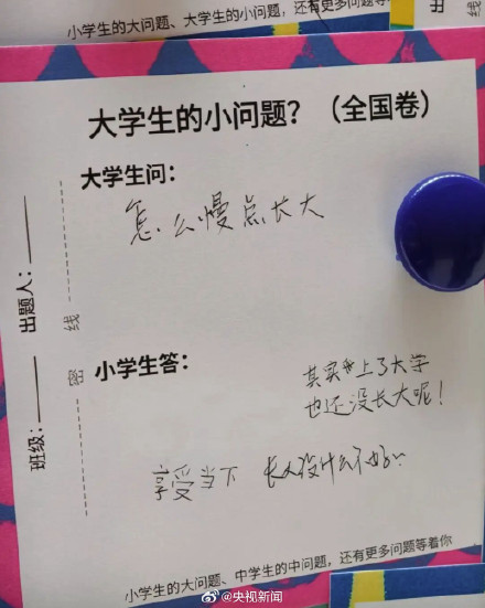大学生的难题 小学生秒给答案
