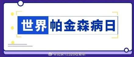 不仅是手抖！帕金森病还有这些特征